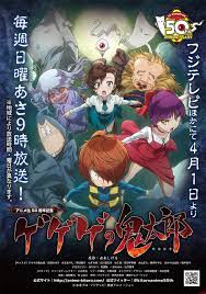 スペシャル | 新番組「ゲゲゲの鬼太郎」-東映アニメーション