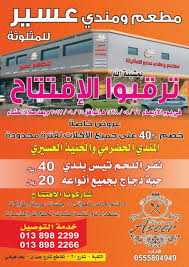 مطاعم ومطابخ عسير Aseer Restorant Twitter