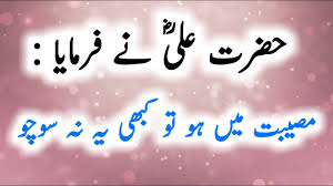 It's all about keeping the right thoughts top of mind, so they're readily available on days when needed the most. Urdu Best Quotes Images About Business Hazrat Ali R A Ke Aqwal E Zareen In Urdu Part 11 Hazrat Ali Dogtrainingobedienceschool Com