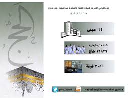 المنسك Almansak Twitter
