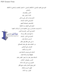 قال العلامة ابن القيم رحمه الله: Ø§Ù„ÙŠÙ‚ÙŠÙ† Ù„Ø§ ÙŠØ²ÙˆÙ„ Ø¨Ø§Ù„Ø´Ùƒ Pdf