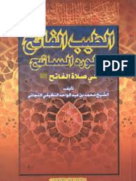 الطيب الفائح والورد السانح في صلاة الفاتح للعلامة سيدي محمد فتحا بن عبد الواحد النظيفي Pdf Free Pdf Books Free Ebooks Download Books Ebooks Free Books