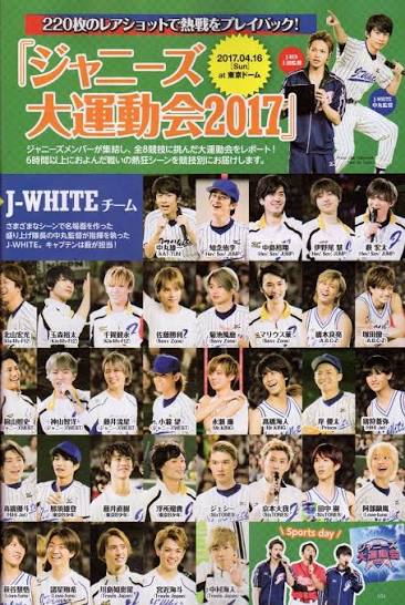 ジャニーズ大運動会 2017