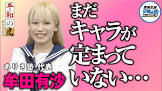 牟田有沙