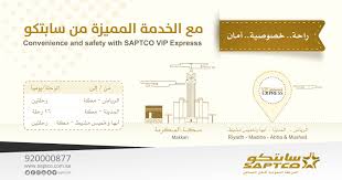 سـ ـا بـ ـتـ ـكـ ـو On Twitter سافر مع الخدمة المميزة من سابتكو إلى مكة المكرمة لبيك اللهم عمرة