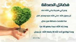 ما نقص مال من صدقة شارك فى الصدقة Nuba El Khair نوبه الخير فيسبوك