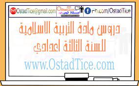 Mar 02, 2020 · الزكاة أحكامها ومقاصدها : Ø¯Ø±Ø³ Ø§Ù„Ø²ÙƒØ§Ø© Ø£Ø­ÙƒØ§Ù…Ù‡Ø§ ÙˆÙ…Ù‚Ø§ØµØ¯Ù‡Ø§ Ø§Ù„ØºØ§ÙŠØ§Øª ÙˆØ§Ù„ÙˆØ¸Ø§Ø¦Ù Ø§Ù„ØªÙ†Ù…ÙˆÙŠØ© Ù„Ù„Ø³Ù†Ø© Ø§Ù„Ø«Ø§Ù„Ø«Ø© Ø§Ø¹Ø¯Ø§Ø¯ÙŠ