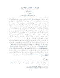 Nadhoriyyat Iktisab Lughoh By Vivi Issuu