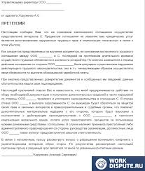 Kollektivnoe Zayavlenie K Rabotodatelyu O Ne Vyplate Zarabotnoj Platy