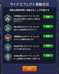 モンスト サイドエフェクト