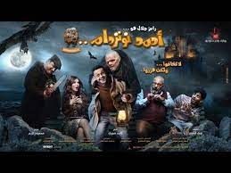 الاعلان الرسمي لفيلم أحمد نوتردام بطولة النجم رامز جلال فيلم عيد الفطر 2021 mp3 Ahmed Notre Dame 2021 Official Trailer Ø§Ù„Ø§Ø¹Ù„Ø§Ù† Ø§Ù„Ø±Ø³Ù…ÙŠ Ù„Ù€ÙÙŠÙ„Ù… Ø£Ø­Ù…Ø¯ Ù†ÙˆØªØ±Ø¯Ø§Ù… Ù¢Ù Ù¢Ù¡ Youtube