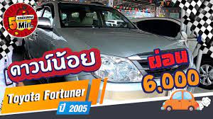 toyota fortuner ม อสอง โตโยต า ฟอร จ นเนอร ม อสอง ต วท อป เก ยร ออโต ดาวน น อย ผ อนสบายๆ 6 000 โตโยต า เบาะ