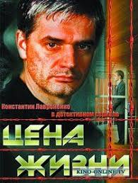 сериал жить дальше смотреть онлайн бесплатно в хорошем качестве Cena Zhizni 2016 Smotret Onlajn Serialy Filmy