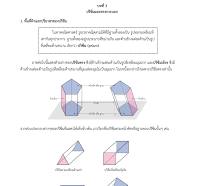 3 ปริซึมและทรงกระบอก เฉลย - Flip eBook Pages 1-18 | AnyFlip