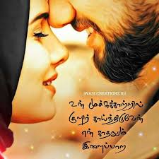 My Love Is Only Fr U Drlng Love Feeling Images Tamil Love Poems Love Picture Quotes