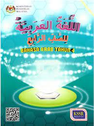 Unduh buku bahasa arab madrasah tsanawiyah terbaru yang sesuai dengan kma nomor 183 tahun 2019 ini merupakan seri artikel buku pai dan atau dapat juga mengunduh buku teks pelajaran bahasa arab untuk madrasah tsanawiyah melalui mirror link download yang disediakan oleh ayo. Buku Teks Digital Bahasa Arab Tahun 4 Kssr Semakan 2017 Gurubesar My
