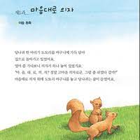 똑똑한 ai 번역기 파파고, 언어 장벽 없이 대화하는 세상을 꿈꿉니다. Korean Folk Tales As You Like It Chair ë§ˆìŒëŒ€ë¡œ ì˜ìž