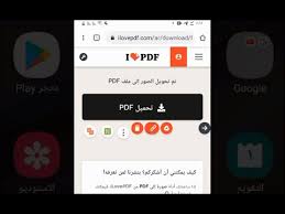 تحويل الصور الى pdf و دمج اكثر من صورة في ملف واحد بي دي أف youtube