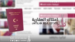 أكثر من 24 سؤالا عن الجنسية التركية أنت تسأل وامتلاك تجيب