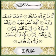 سورة الشرح Quran Islam Funny Jokes
