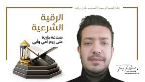 🔴 الرقية الشرعية لفضيلة الشيخ محمد جبريل ( مكتوبة كاملة ) إعمل حفظ أو save  للبوست و إقرأها يوميا كل صباح ومساء ⁦👈🏼⁩ صدقة جارية عن روح أبي و أمي  رحمهما الله ⁦