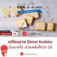 shiroi koibito ราคา เยน sushi