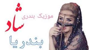 Bandarishad #bandari #dance #music جهت پخش آهنگ و رقص هایتان به ایمیل ذیل پیام بفرستین. 1536 Ø±Ù‚Ù€Øµ Ø¨Ù†Ø¯Ø±ÛŒ Ø¹Ø§Ù„ÛŒ Ø¹Ø±ÙˆØ³ Ùˆ Ø¯Ø§Ù…Ø§Ø¯ Excellent Bandari Dance Of Bride And Groom 1536