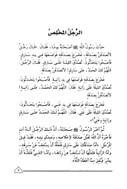 قصص في الإخلاص 1 Free Download Borrow And Streaming Internet Archive Quran Quotes Inspirational Life Lesson Quotes Wisdom Quotes Life
