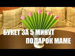 что подарить маме на 8 марта своими руками быстро Buket Za 5 Minut Podarok Mame Na 8 Marta Bouquet For 5 Minutes Gift Mother On March 8 Youtube