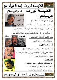 اللغة العربية مع الراجح للمرحلتين الإعدادية والثانوية نص الكنيسة نورت الصف الثالث الثانوي أ علي أبوراجح movie posters blog posts poster