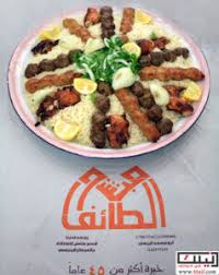 مطعم مبشور Grated Restaurant الطائف الاسعار المنيو الموقع