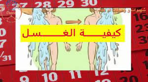 We did not find results for: ÙƒÙŠÙÙŠØ© ØºØ³Ù„ Ø§Ù„Ù…Ø±Ø§Ø© Ù…Ù† Ø§Ù„Ø­ÙŠØ¶ Ùˆ Ø§Ù„Ù†ÙØ§Ø³ Ùˆ Ø§Ù„Ø¬Ù†Ø§Ø¨Ø© Youtube
