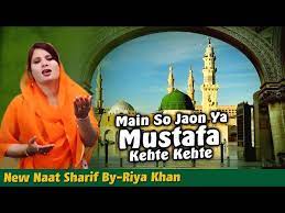 Abida khanam karam mangti hun female voice karam mangta hun old humd 2003. Main So Jaon Ya Mustafa Kehte Kehte Naat Sharif By Riya Khan Naats Islamic Ø¯ÛŒØ¯Ø¦Ùˆ Dideo