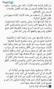 علاج السحر المس الحسد الوسواس القهري القلق الاكتئاب و الرقية