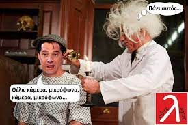 Ρεκόρ κωλοτούμπας από τον αδ.γεωργιάδη: Asteia Eikona O Adwnis Proodeyei