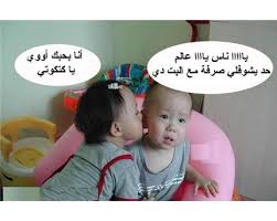 سبيل الله واضح ولا يجوز أن يخالطه غضب أو كبرياء. ØµÙˆØ± Ù…Ø¶Ø­ÙƒÙ‡ ÙƒÙ„Ø§Ù… Ø¹Ø§ÙŠØ² ØªØ¶Ø­Ùƒ ØªØ¹Ø§Ù„ÙŠ Ù‡Ù†Ø§ Ø­Ù†Ø§Ù† Ø®Ø¬ÙˆÙ„Ø©