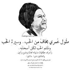 أم كلثوم Funny Arabic Quotes Arabic Tattoo Quotes Arabic Love Quotes