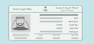 شكل بطاقة الهوية الوطنية الجديدة و مميزاتها فهرس