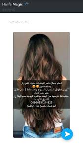 Pin By Aaabbb On عنايهه In 2020 Hair Oils Incoming Call Screenshot