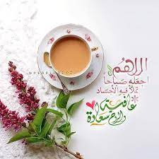 pin by abier ezreek on morning morning greeting beautiful morning messages morning images