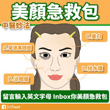 想皮膚好唔只要用護膚品，仲要喺飲食方面著手～小編今次就同大家分享中醫嘅美顏秘技，只要喺留言位置輸入皮膚問題嘅代表英文字母，小編立即inbox美顏急救包比你！  (每次留言只可以輸入一個字母喔～） A 擊退黑眼圈