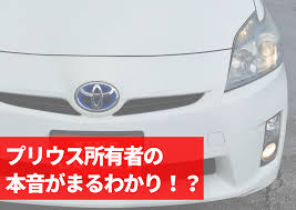 プリウス デメリット