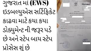 Gujarati is descended from old gujarati (c. Gujarat Ews Certificate Required Document Step By Step Process Youtube
