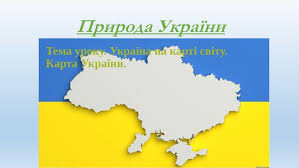 Знаходьте місцеві підприємства, переглядайте карти та прокладайте маршрути в службі карти google. Priroda Ukrayini Ukrayina Na Karti Svitu Karta Ukrayini In 2021