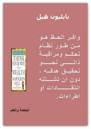 نابليون هيل Intellegence Math Success
