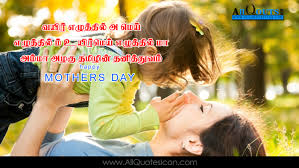 Welcome to our tamil kavithaigal site here you get lot of kavithai and quotes about love friendship mother father etcin this article you will get birthday wishes for sister in tamil language get it here and wish you sister. Top Mothers Day Tamil Quotes Images Best Amma Kavithai In Tamil Language Online Messages Pictures Www Allquotesicon Com Telugu Quotes Tamil Quotes Hindi Quotes English Quotes