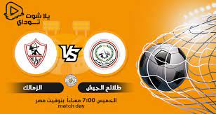 تشكيلة الزمالك المتوقعة ضد طلائع الجيش. Emlm9kz4rbi19m