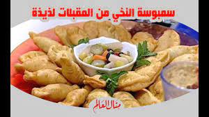 مقرمشات بذر الكتان المملح مع لبنة السلمون مطبخ فتافيت. Ø³Ù…Ø¨ÙˆØ³Ø© Ø§Ù„Ù†Ø®ÙŠ Ù…Ù† Ø§Ù„Ù…Ù‚Ø¨Ù„Ø§Øª Ø§Ù„Ù„Ø°ÙŠØ°Ø© Ù…Ù†Ø§Ù„ Ø§Ù„Ø¹Ø§Ù„Ù… Youtube