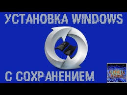 программа для скачивания видео с любого сайта на андроид Kak Pereustanovit Windows S Sohraneniem Vseh Dannyh Youtube Kompyuternye Uroki Informatika Poleznye Sovety