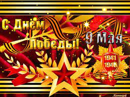 9 мая открытки с днем победы. Den Pobedy 9 Maya Gifka 7053